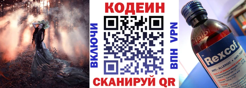 хочу наркоту  Котельниково  Кодеин напиток Lean (лин) 