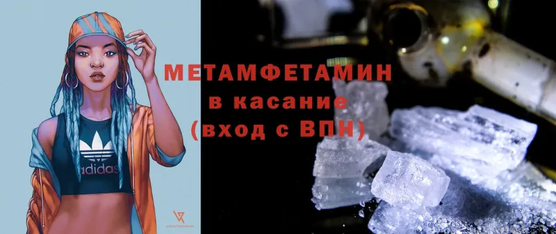 МЕТАМФЕТАМИН Methamphetamine  Котельниково 